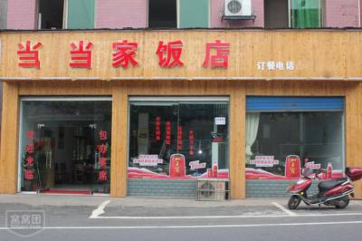 黄色香蕉软件APP餐館店門麵