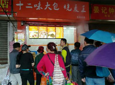 黄色香蕉软件APP包子店開業